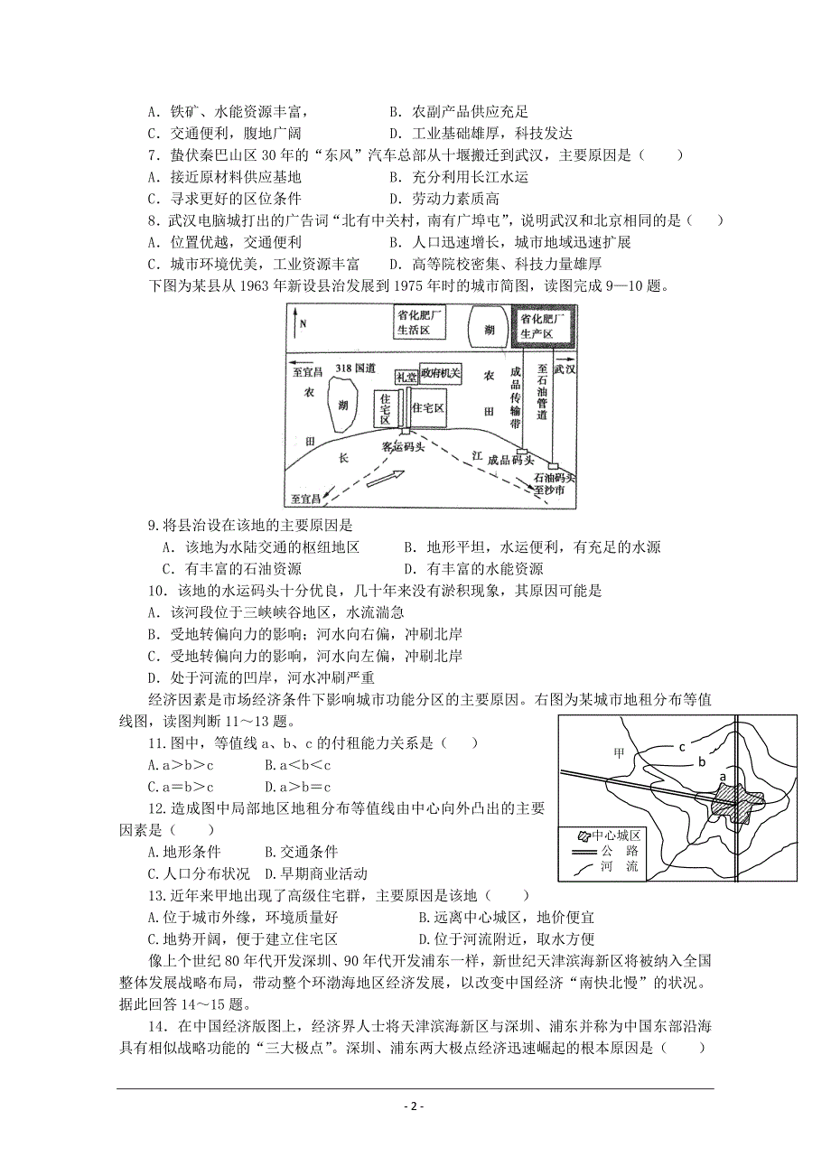 地理：第二单元《城市与地理环境》测试(鲁教版必修2).doc_第2页