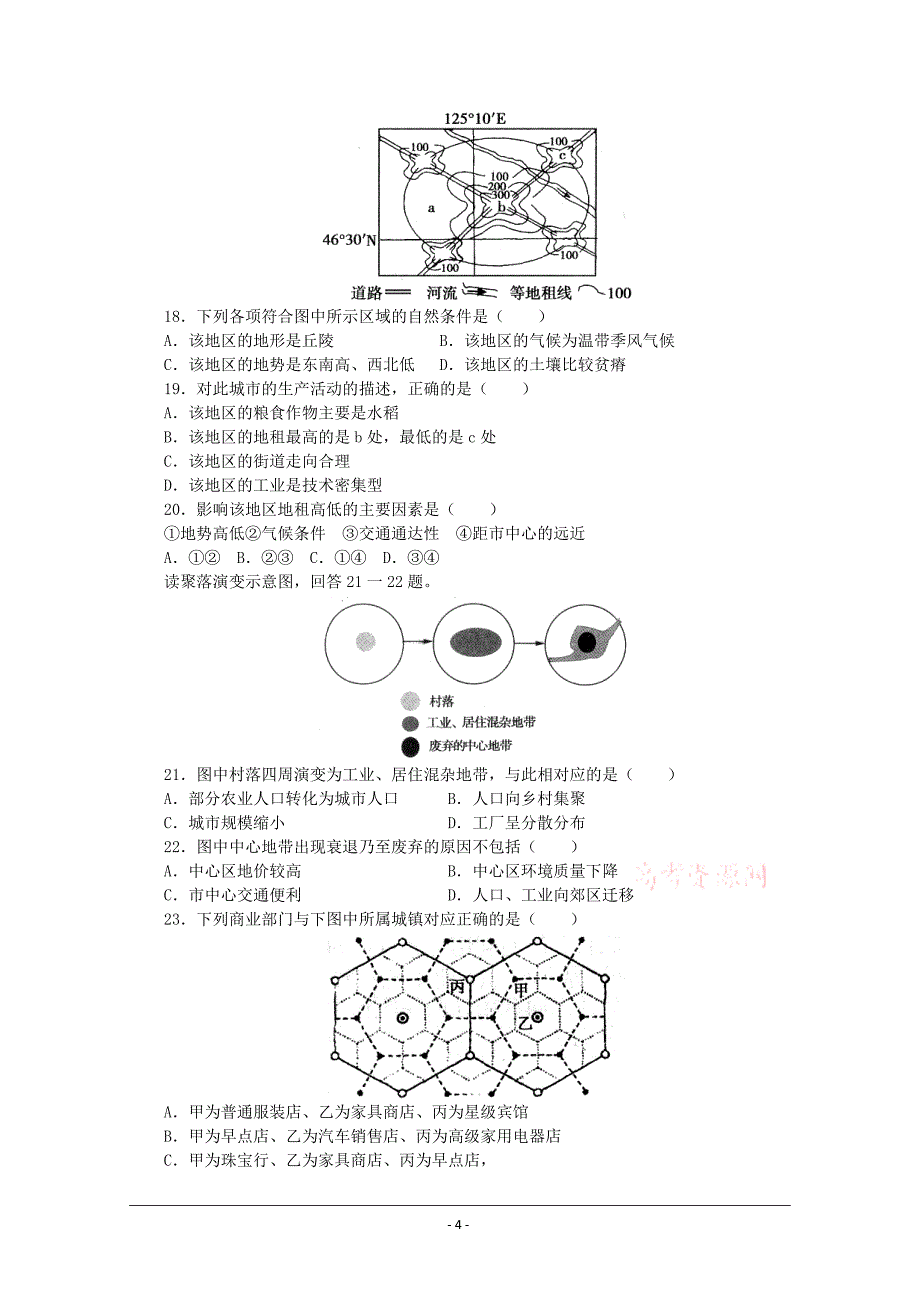 地理：第二单元《城市与地理环境》测试(鲁教版必修2).doc_第4页