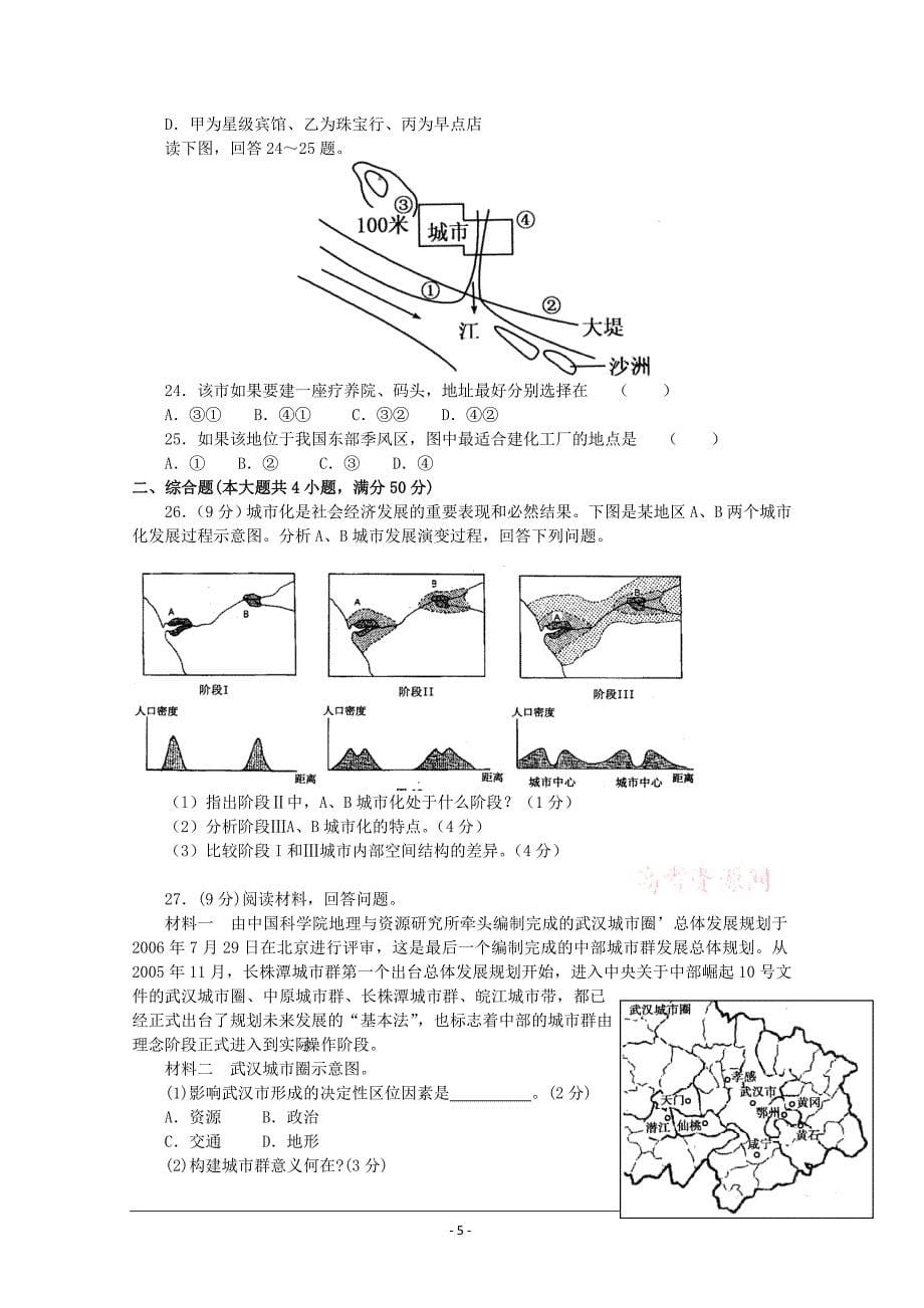 地理：第二单元《城市与地理环境》测试(鲁教版必修2).doc_第5页