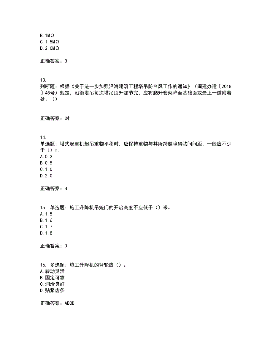 建筑起重机械司机考前（难点+易错点剖析）押密卷答案参考29_第3页