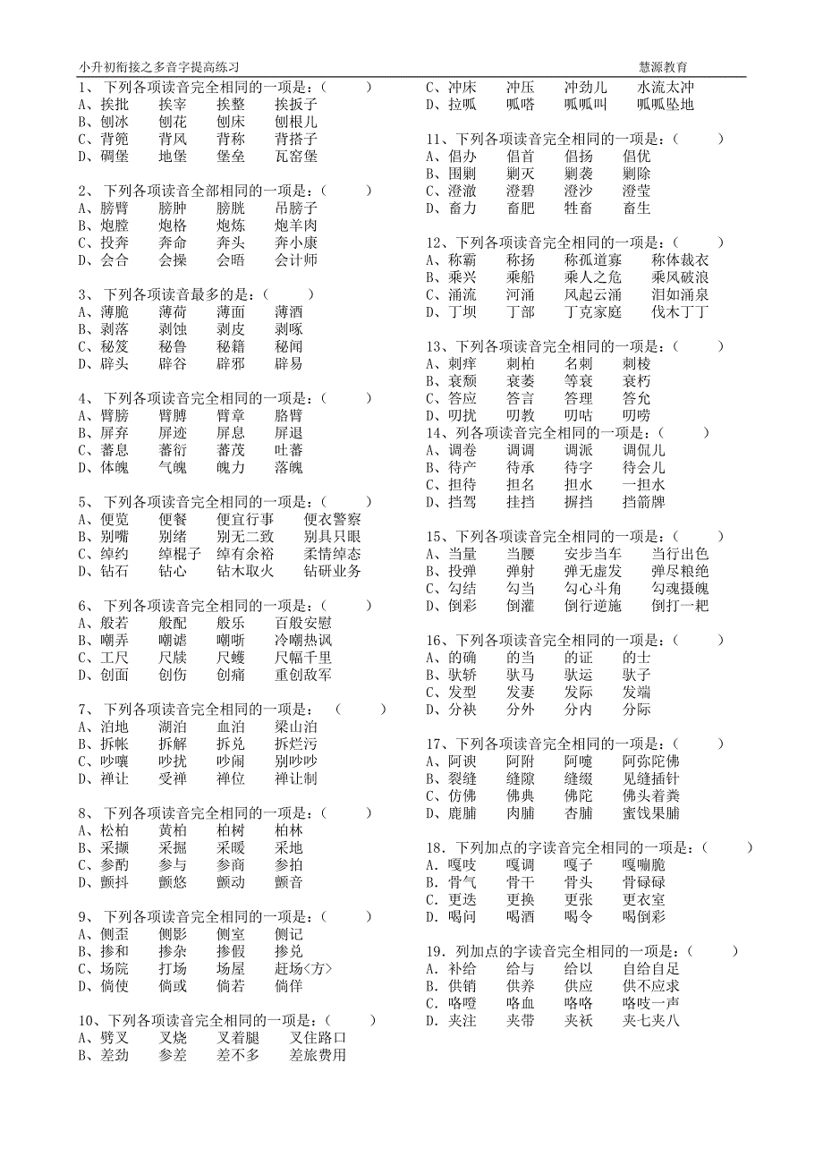 常见多音字练习.doc_第1页