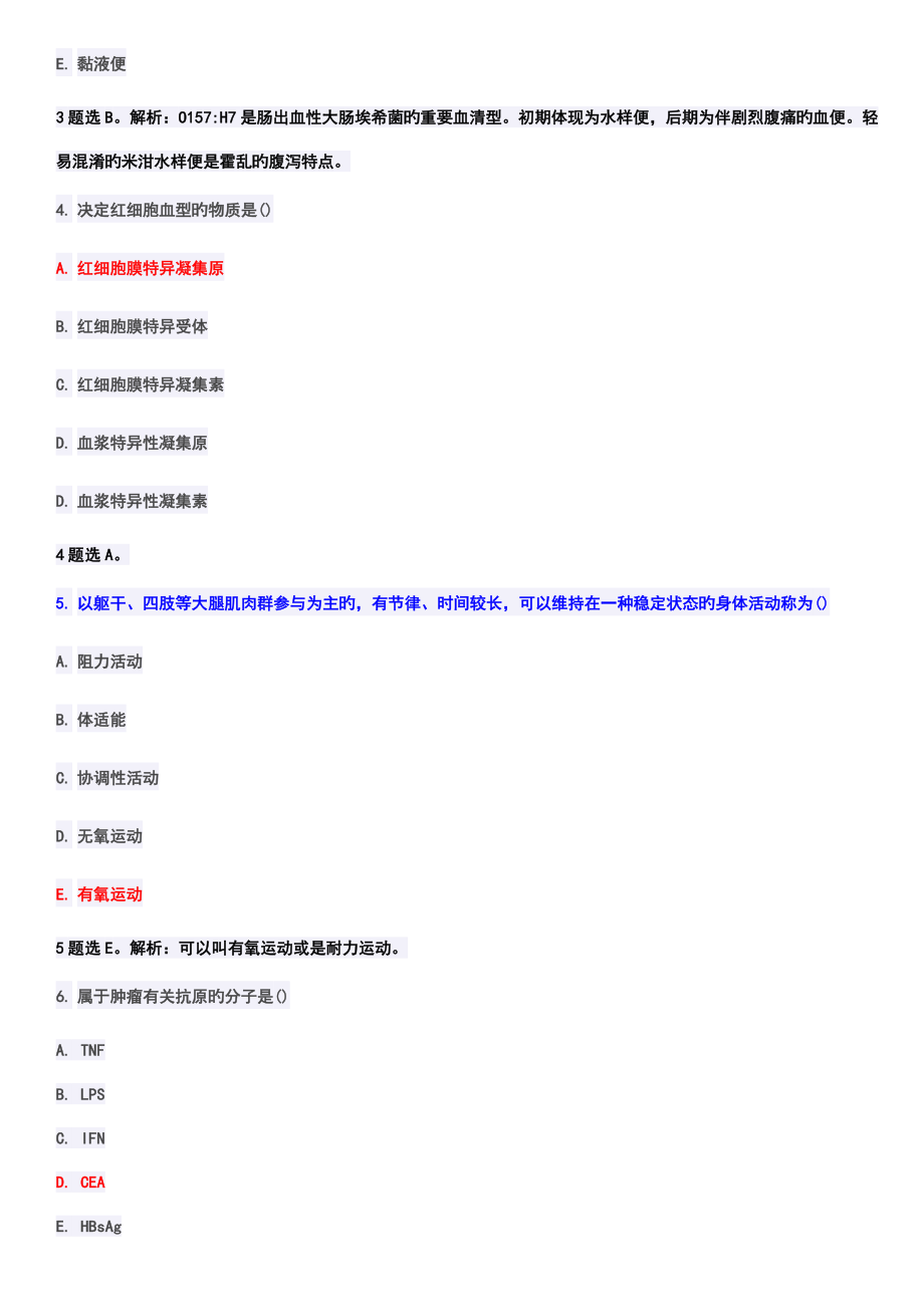 2023年执业医师考试综合真题及答案_第2页