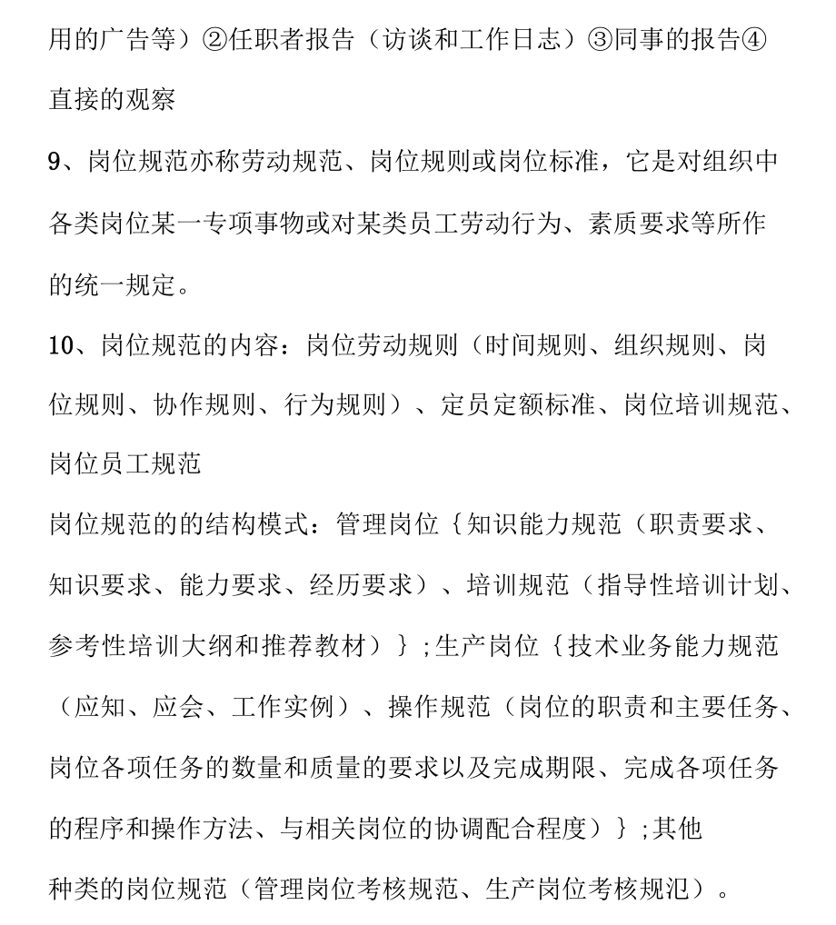 人力资源管理师三级考试重点复习资料_第3页