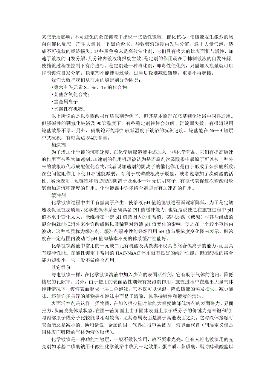 化学镀镍液的主要组成及其作用.doc_第2页