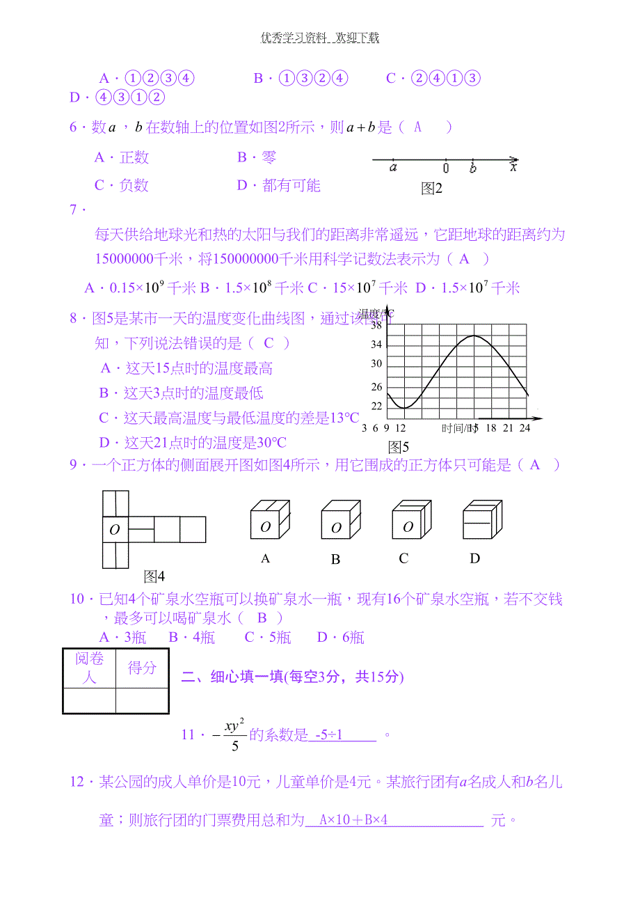 初一上册数学期末考试题北师大版(DOC 12页)_第2页