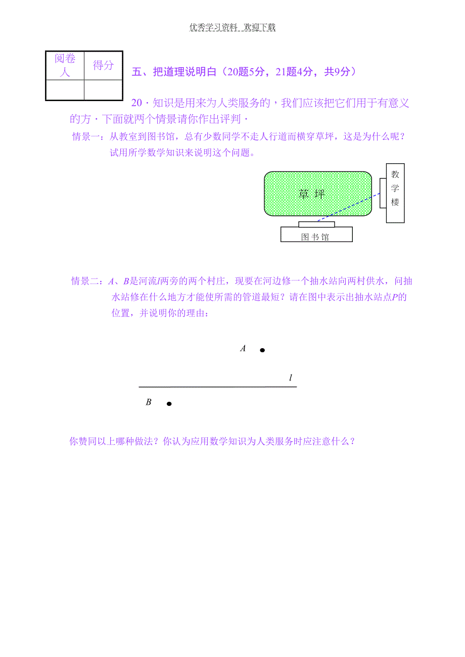 初一上册数学期末考试题北师大版(DOC 12页)_第5页