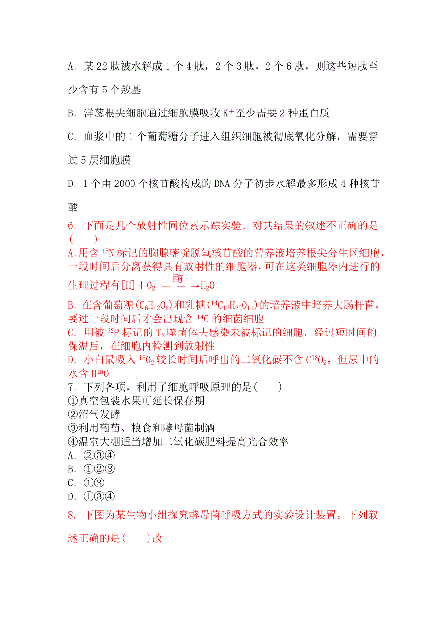 高二生物细胞的能量供应个利用测试题_第2页