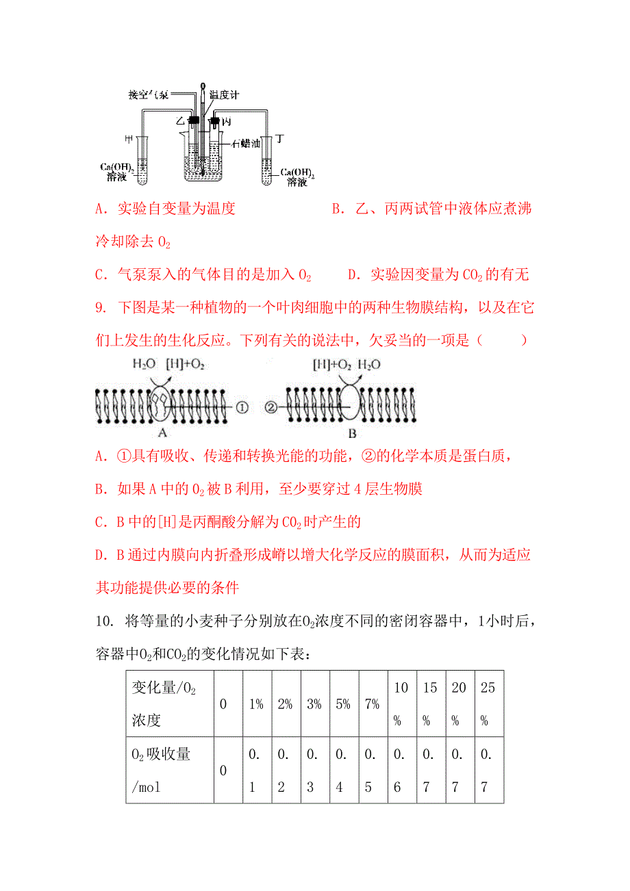 高二生物细胞的能量供应个利用测试题_第3页