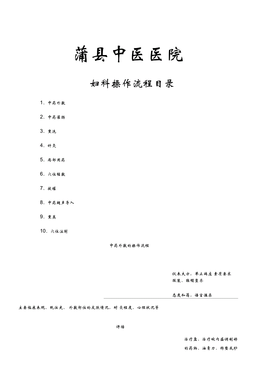 中医诊疗操作流程_第1页