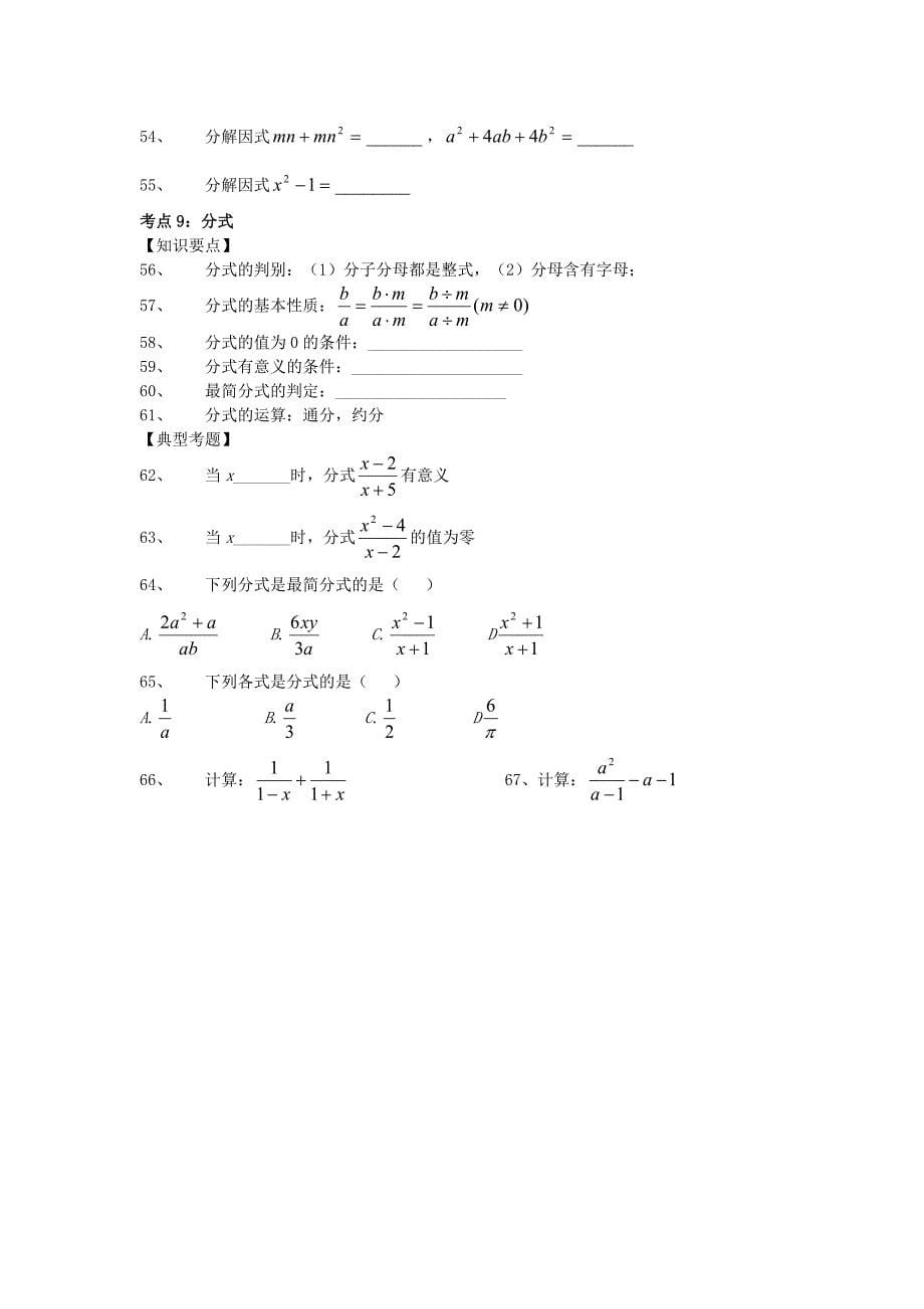 辽宁省大连市枫叶国际学校九年级数学 【第一轮复习1】数与式1知识点_第5页