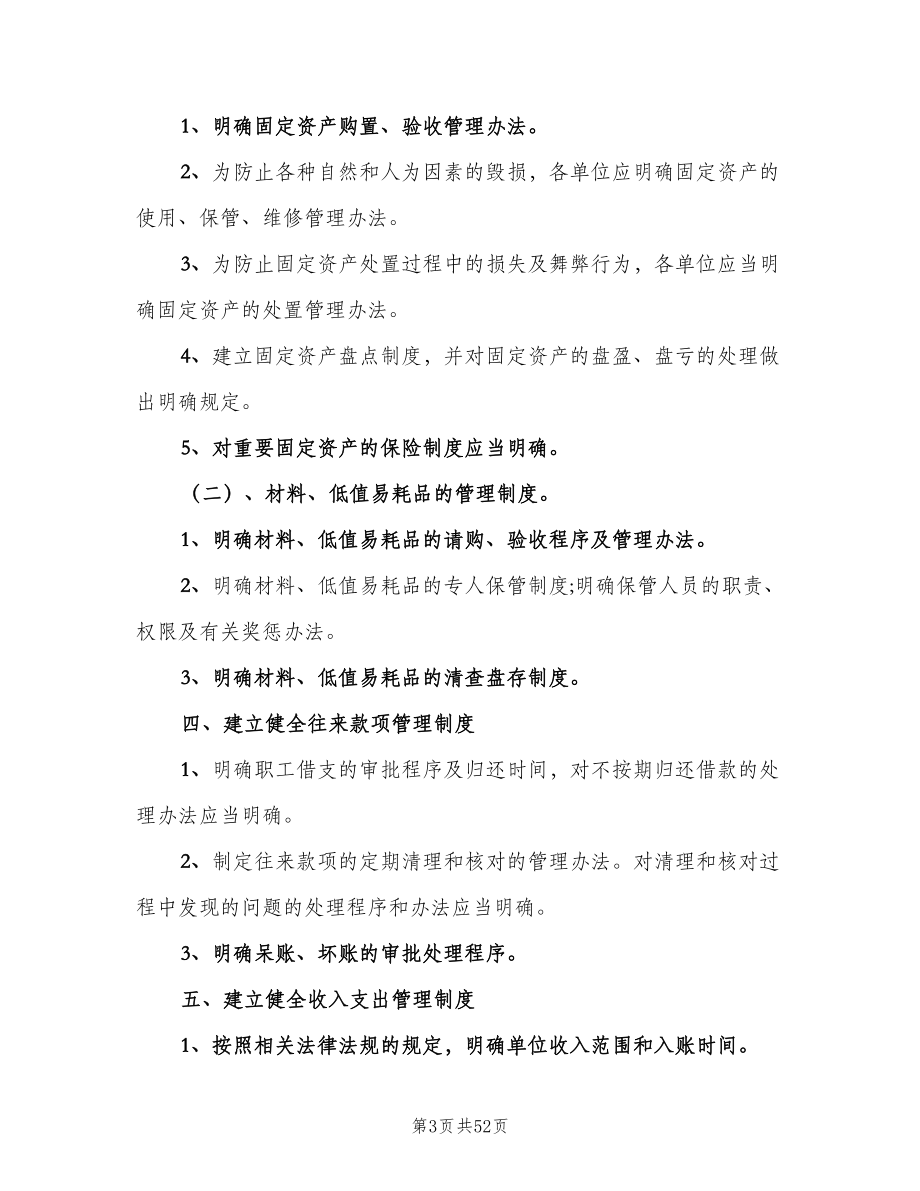 行政事业单位收支管理制度范文（八篇）.doc_第3页