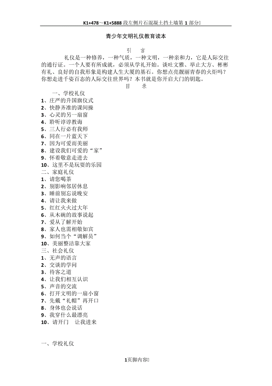 青少年文明礼仪教育读本_第1页