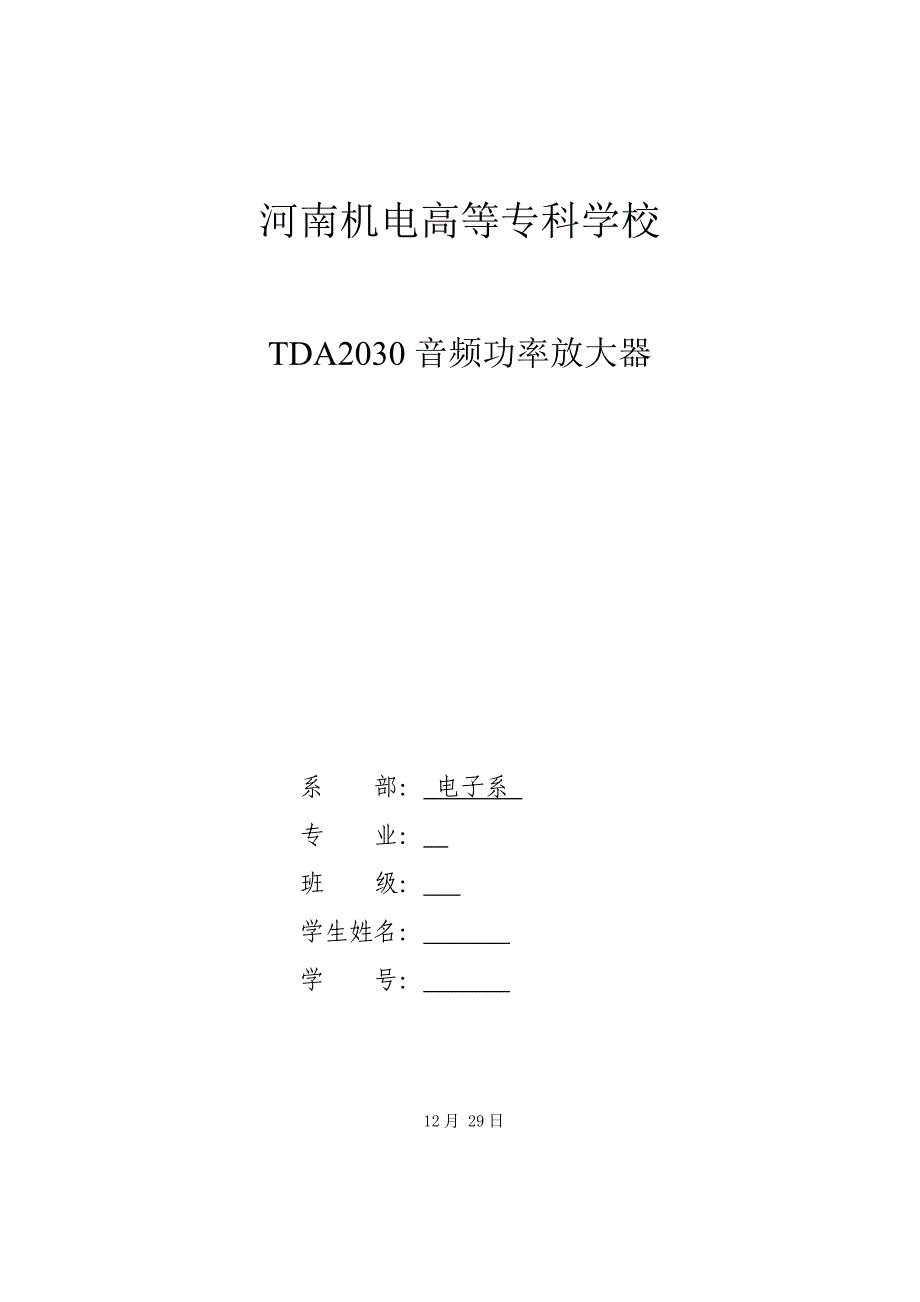 TDA功率放大器实训报告_第1页