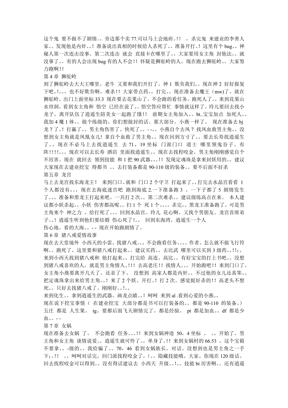 神剑情天2全攻略.docx_第2页