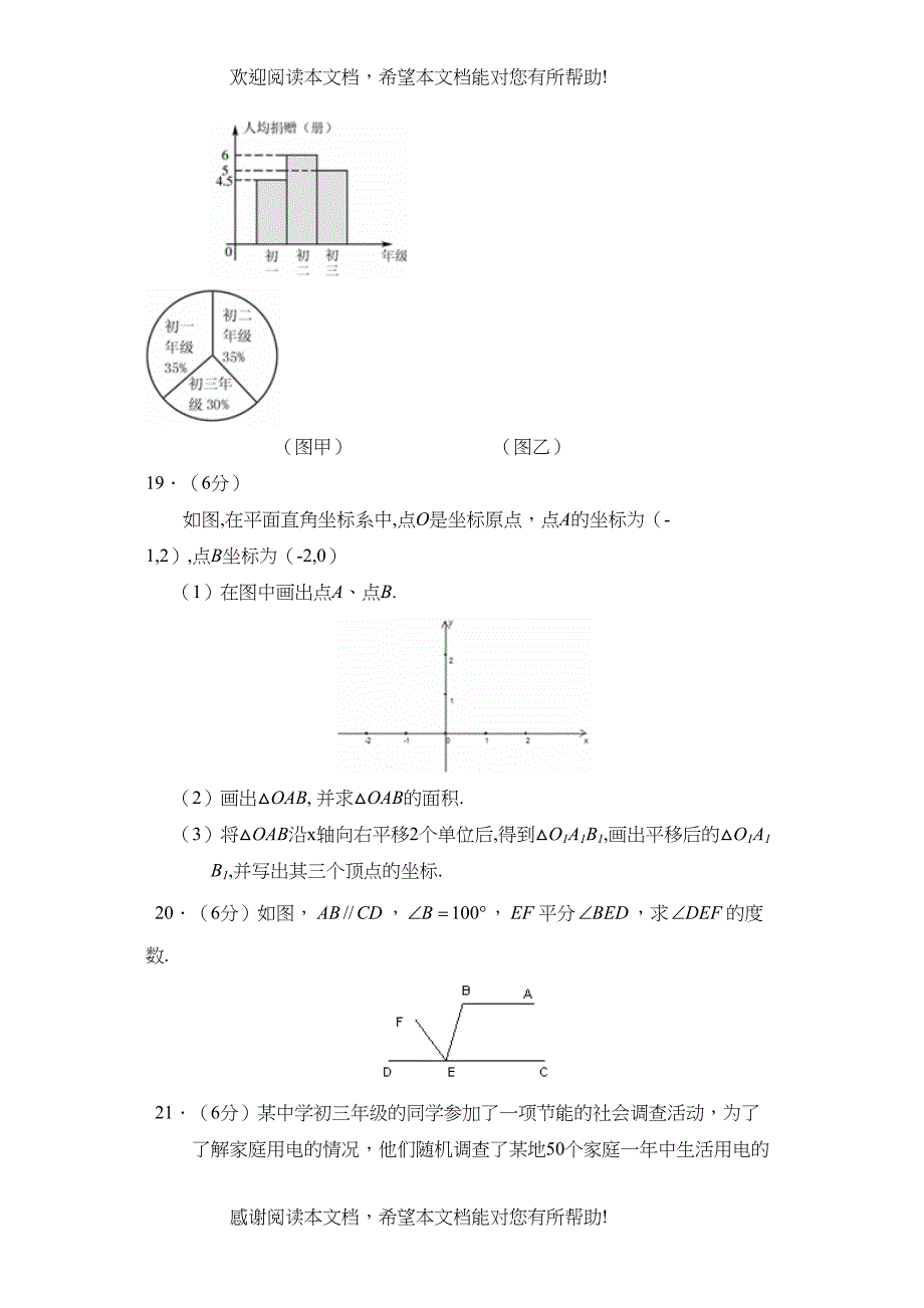 学年度北京101第二学期初一期末考试初中数学_第4页