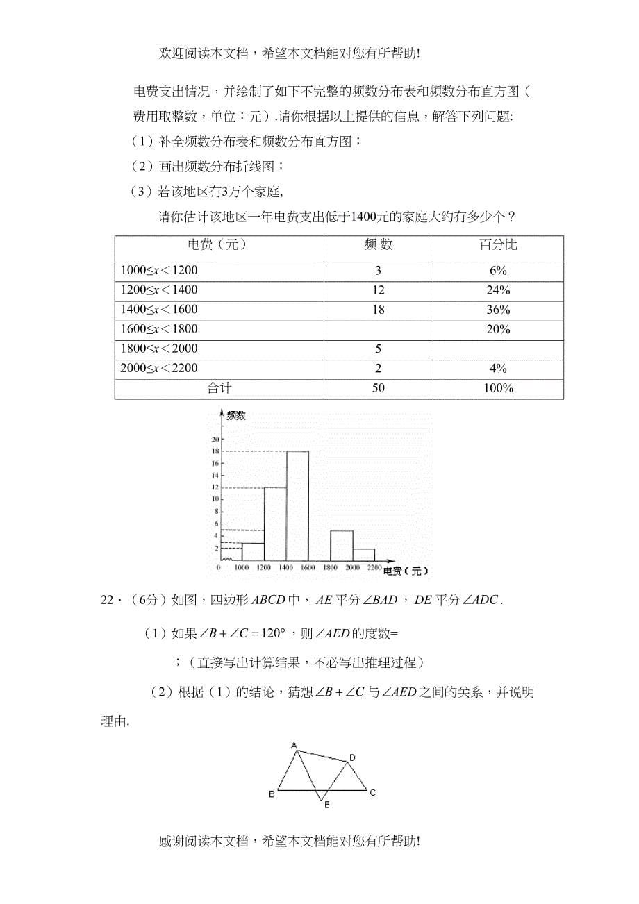 学年度北京101第二学期初一期末考试初中数学_第5页