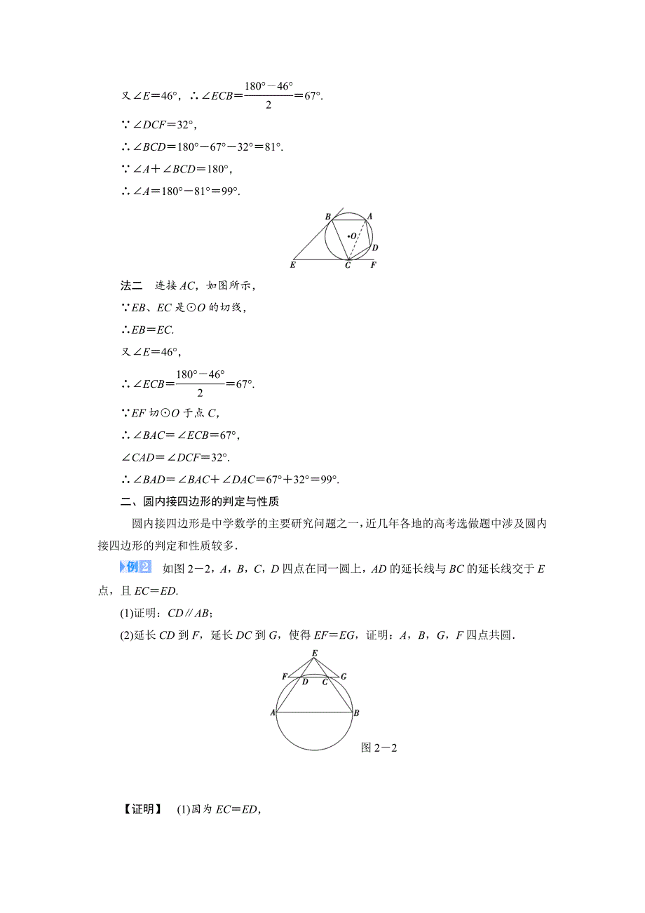 [最新]人教版数学高中选修章末归纳提升2_第2页