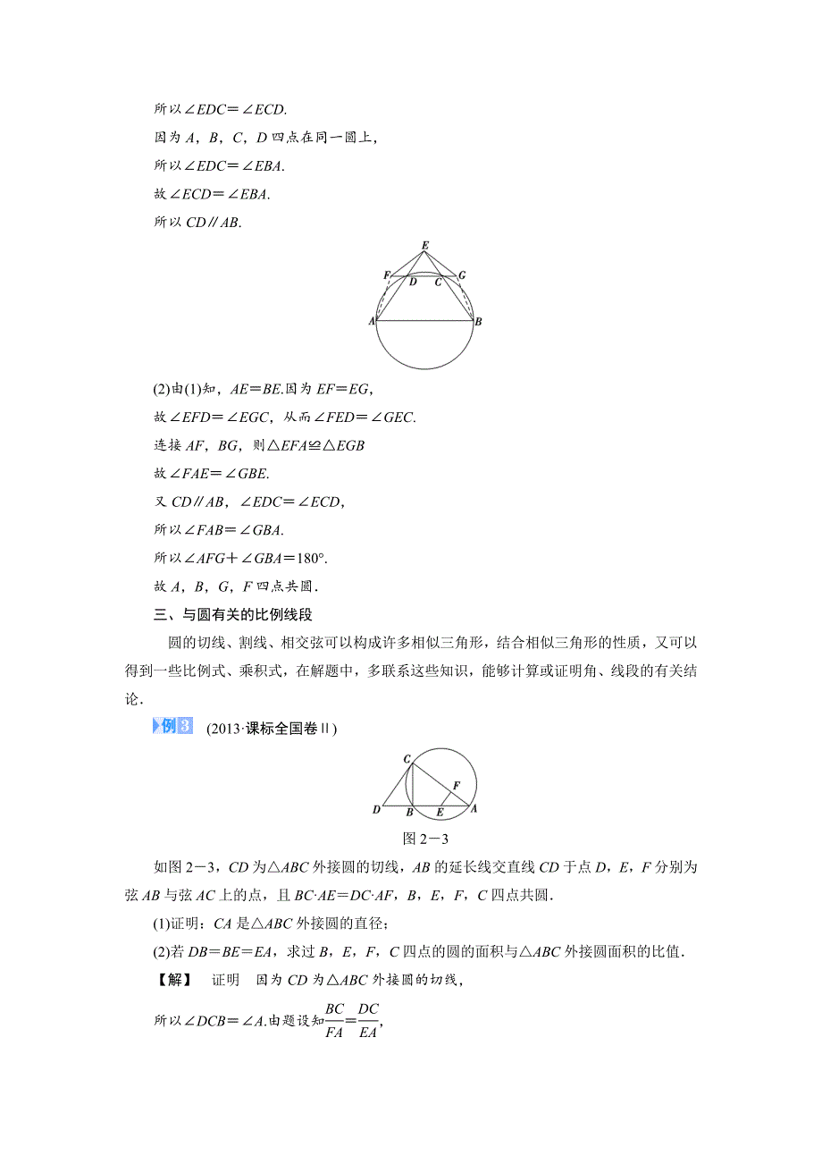 [最新]人教版数学高中选修章末归纳提升2_第3页