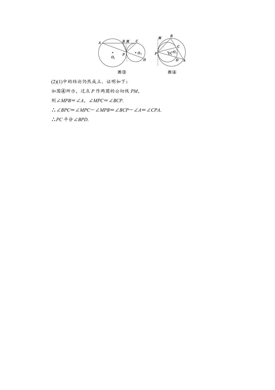 [最新]人教版数学高中选修章末归纳提升2_第5页