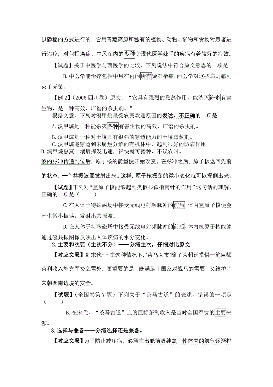 科技说明文解题方法探究_第2页