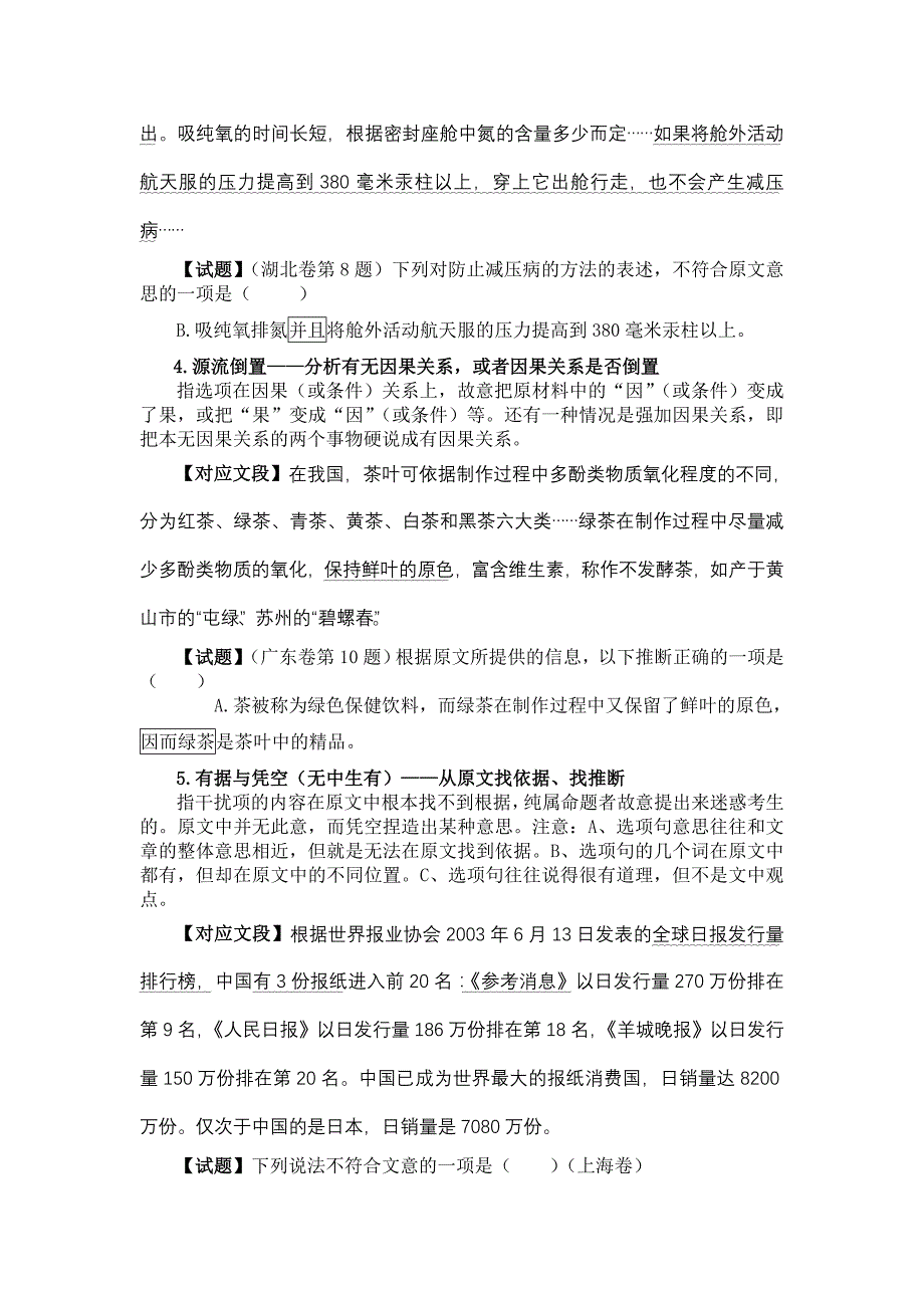 科技说明文解题方法探究_第3页