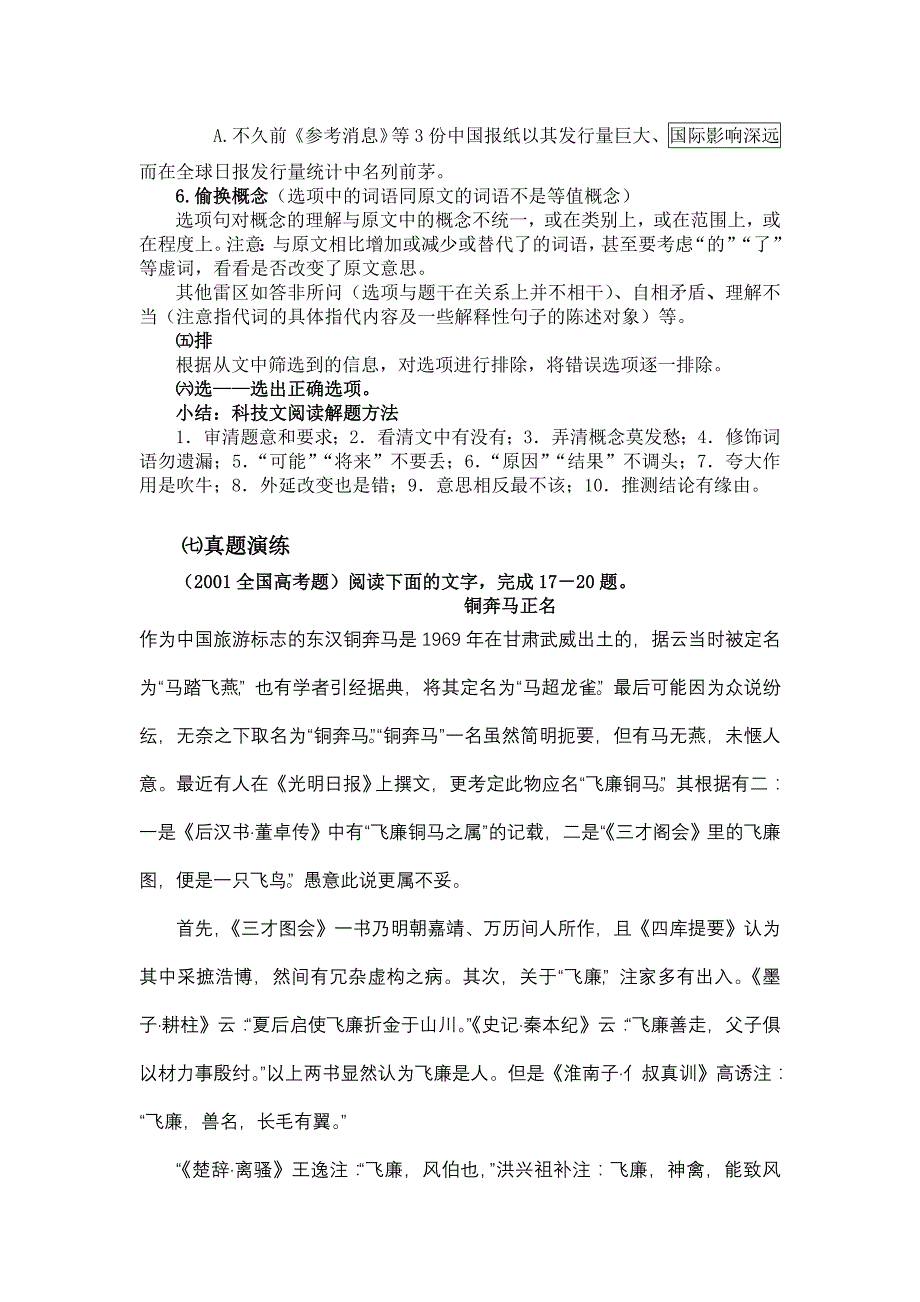 科技说明文解题方法探究_第4页