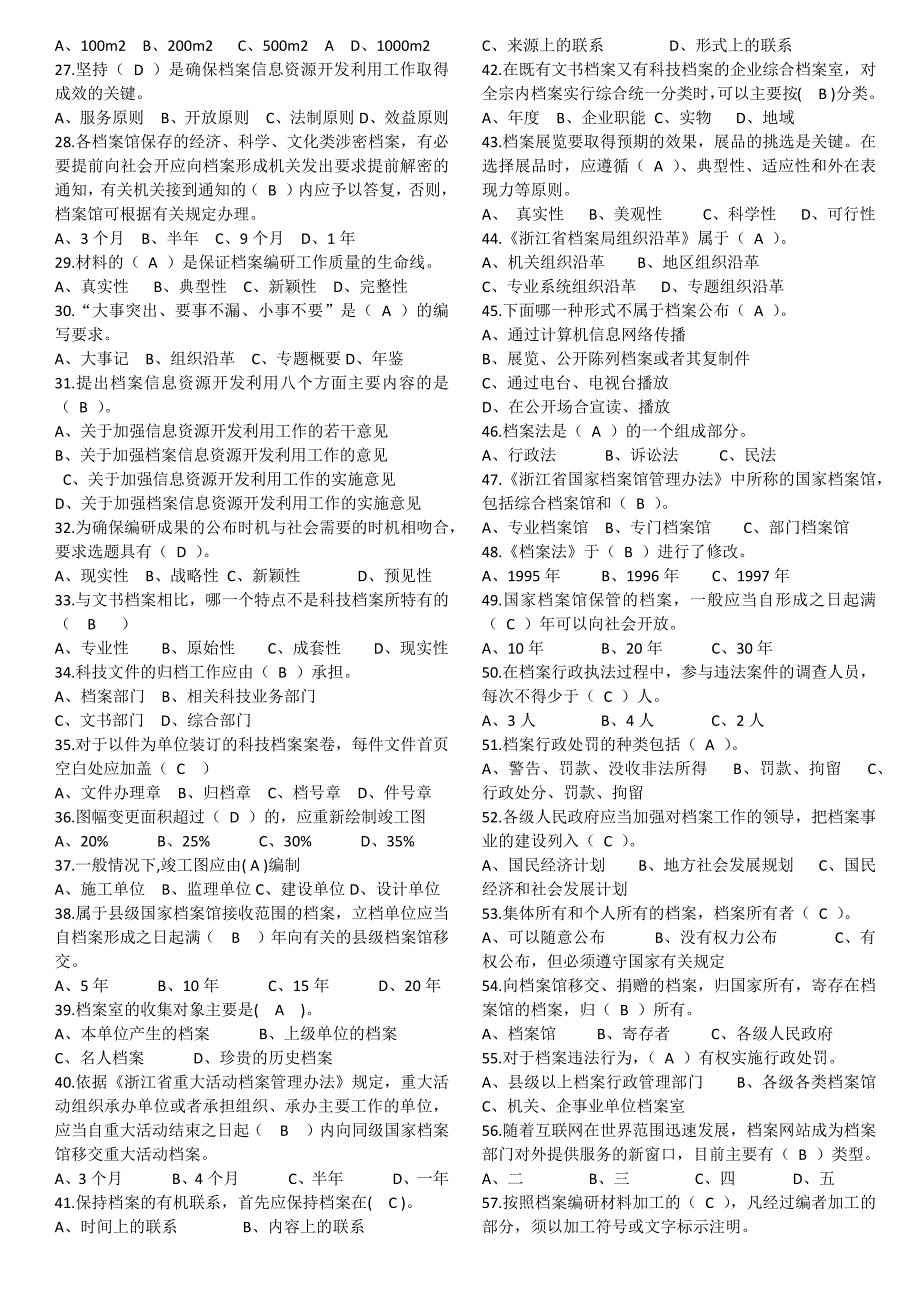 初级档案考试题汇总.docx_第2页