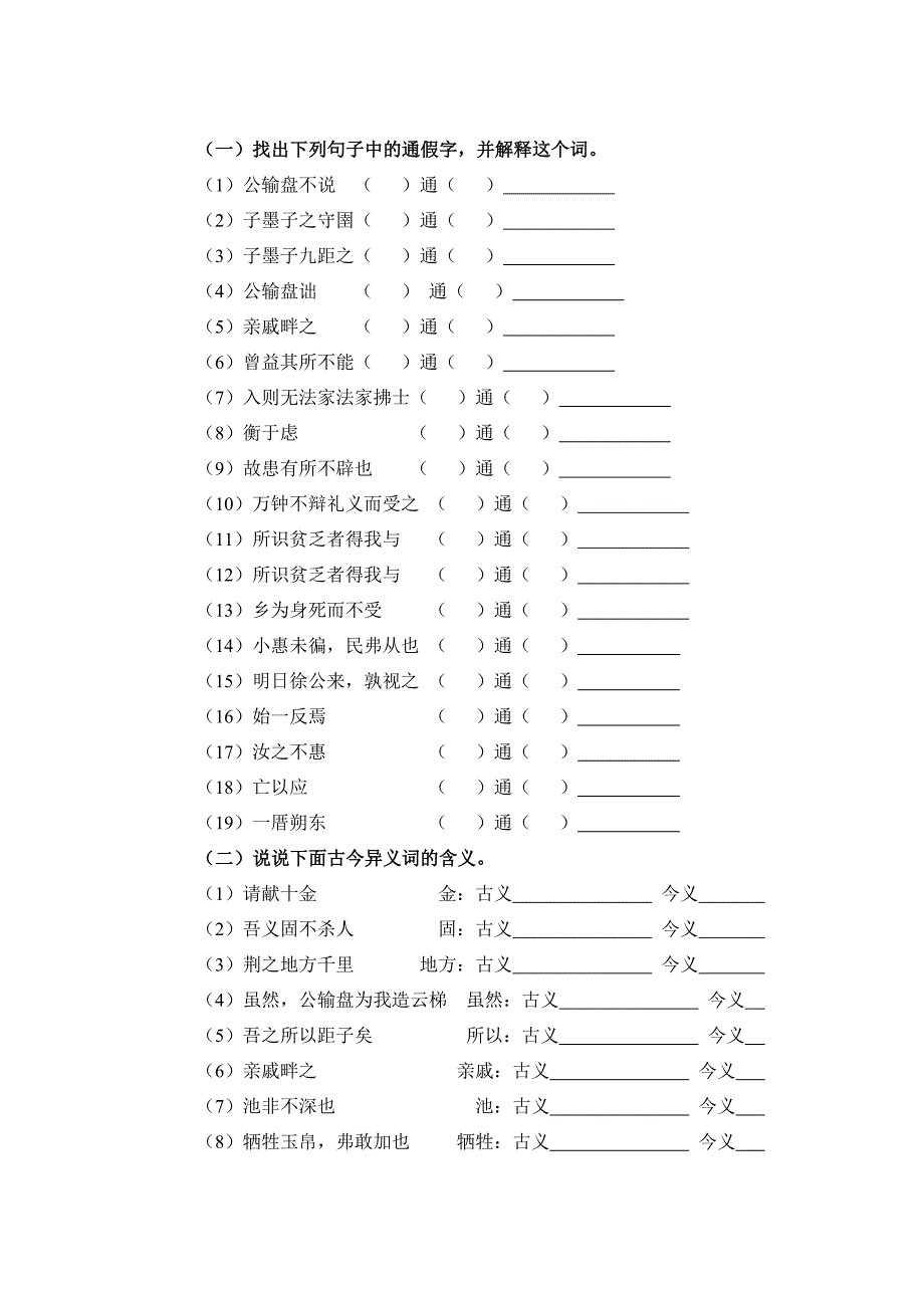 九年级下册古文知识练习卷_第1页