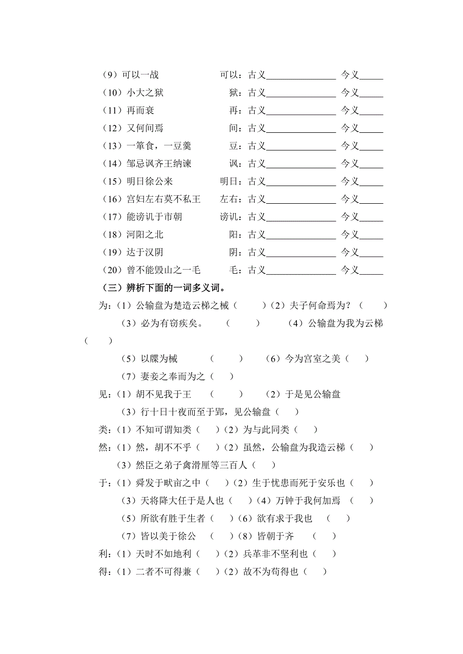 九年级下册古文知识练习卷_第2页