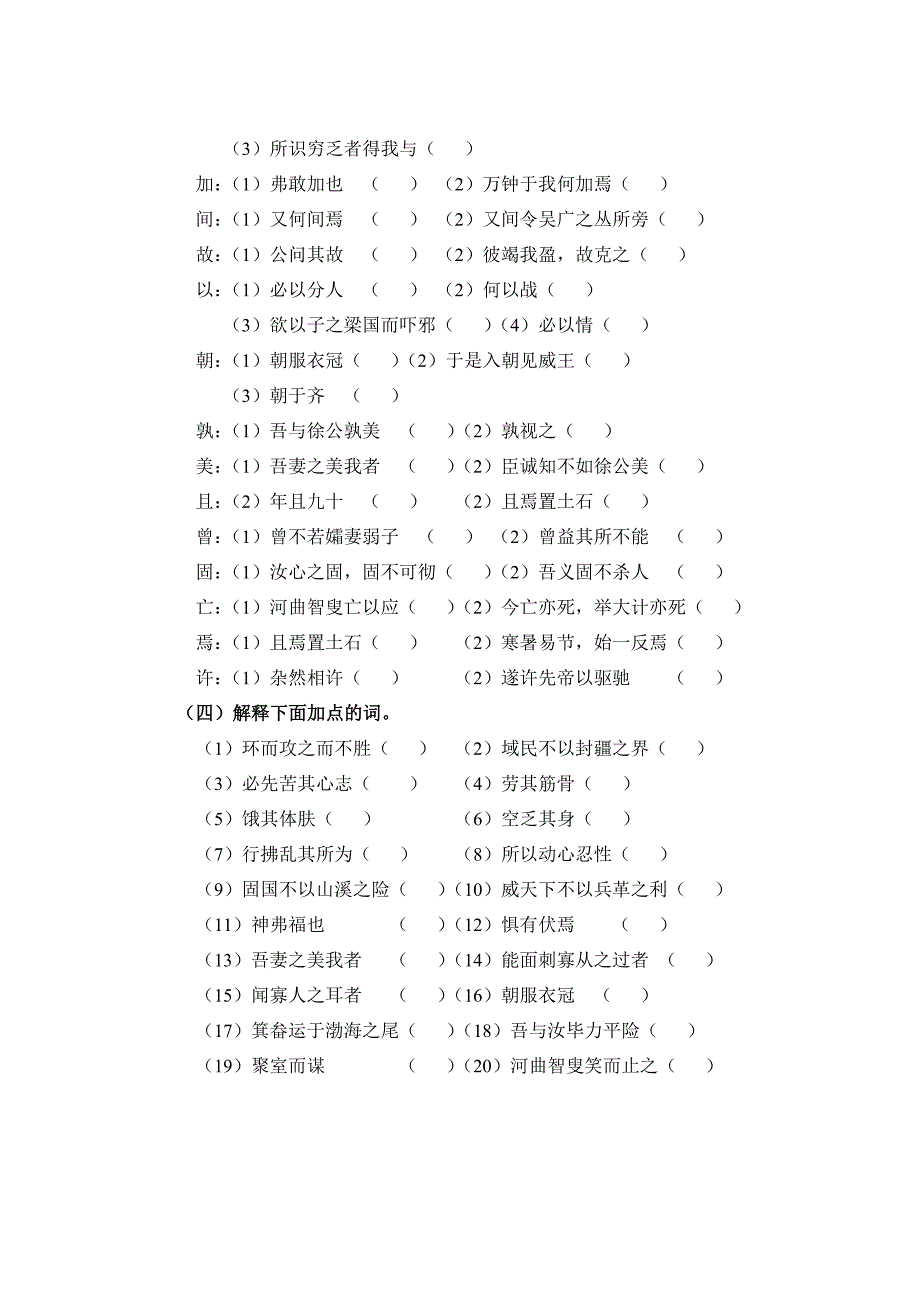 九年级下册古文知识练习卷_第3页