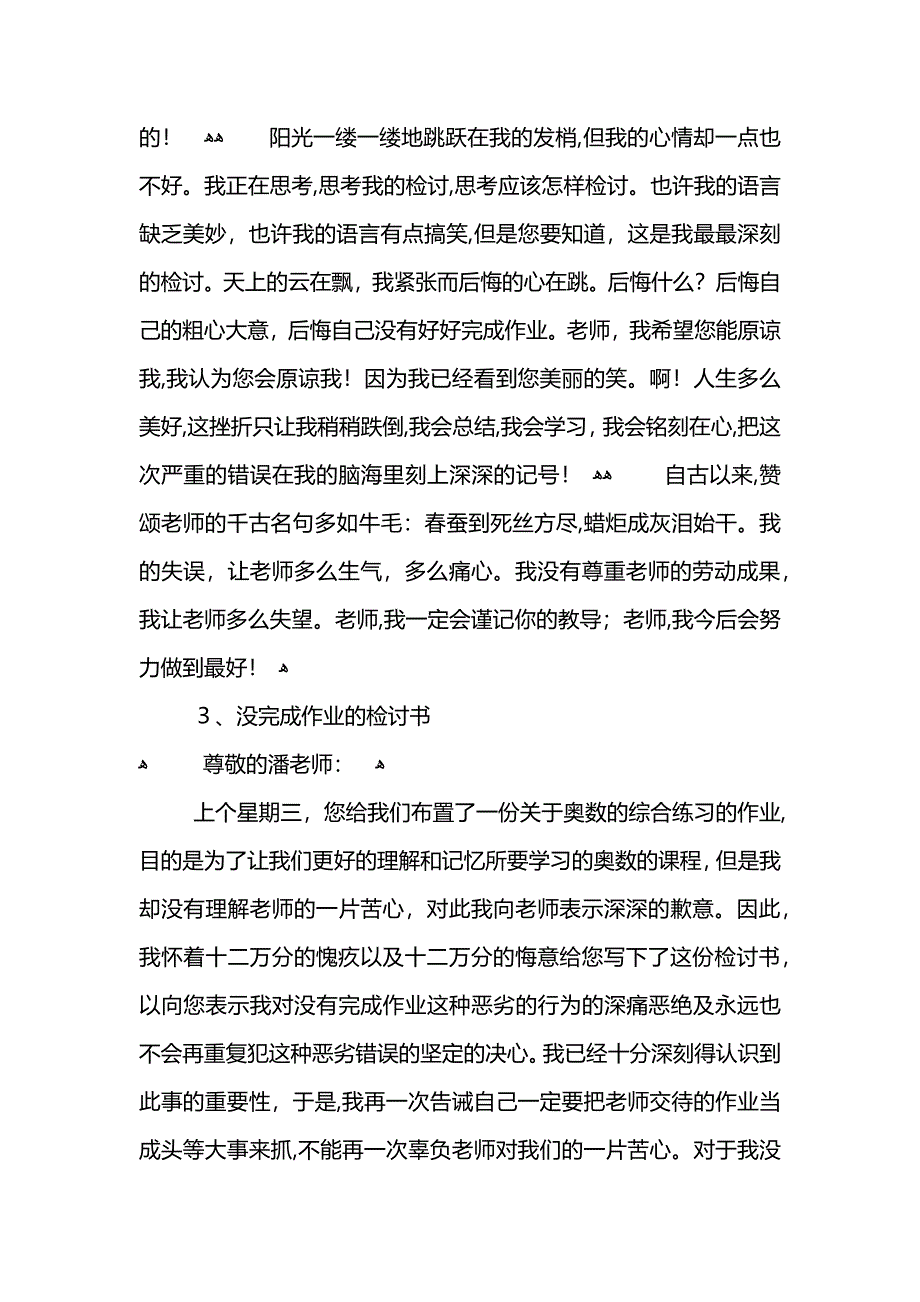 没完成作业的检讨书范文2_第4页