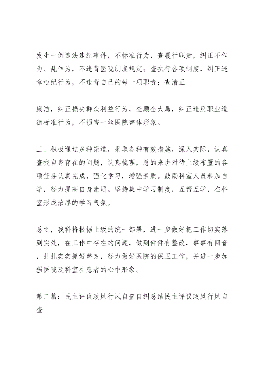 2023年民主评议政风行风自查自纠工作总结.doc_第2页