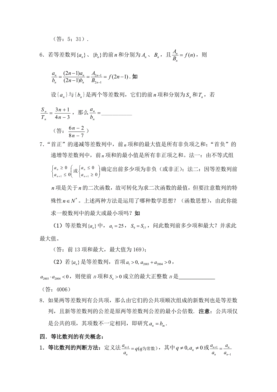 最新高中数学北师大版必修五教案：1.4 概念、方法、题型、易误点及应试技巧总结_第4页