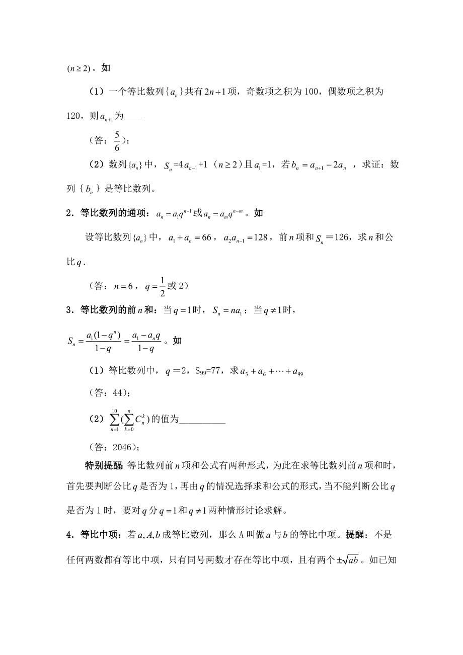 最新高中数学北师大版必修五教案：1.4 概念、方法、题型、易误点及应试技巧总结_第5页