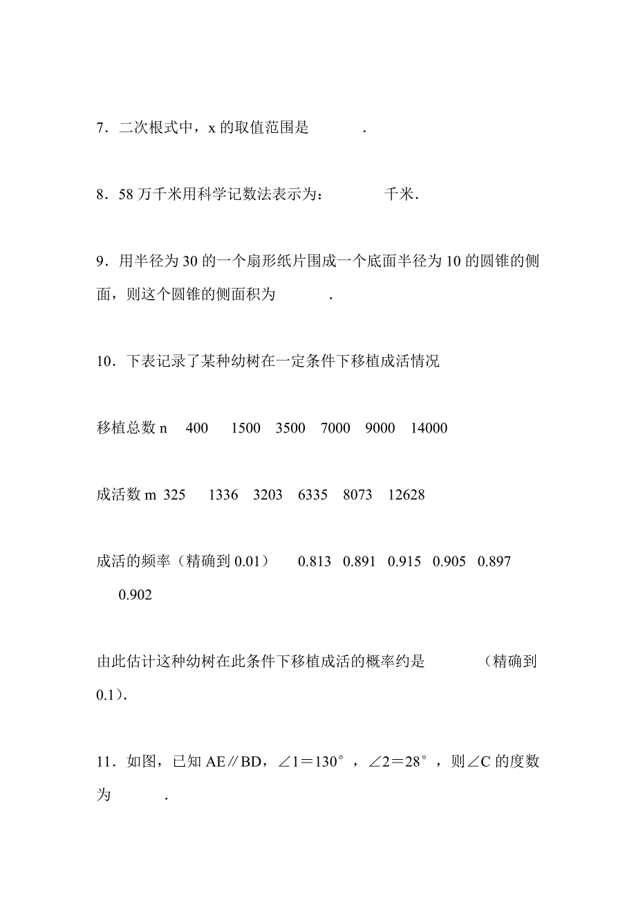 2019年中考数学一模试卷含答案解析_第3页