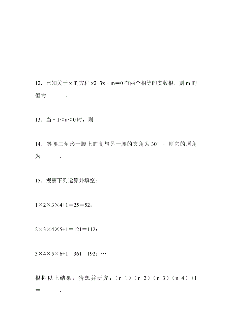 2019年中考数学一模试卷含答案解析_第4页