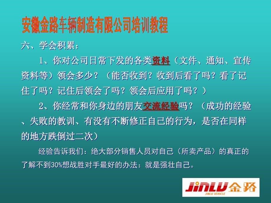 如何做一名优秀的业务经理课件_第5页