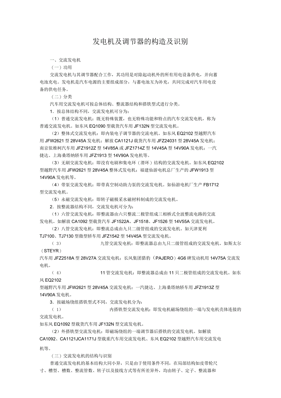 发电机及调节器的构造及识别_第1页