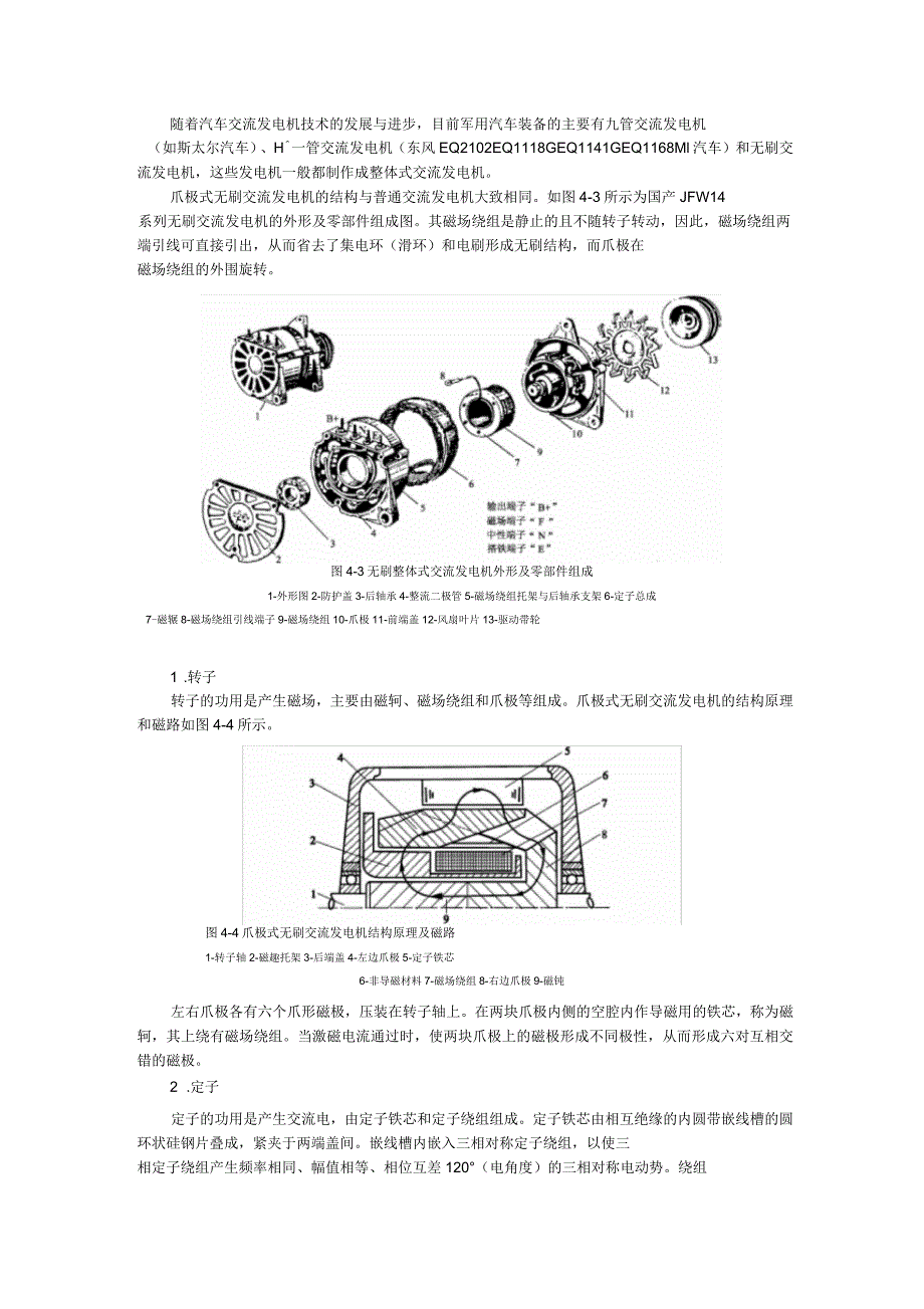 发电机及调节器的构造及识别_第3页