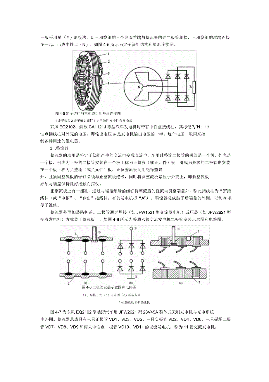 发电机及调节器的构造及识别_第4页