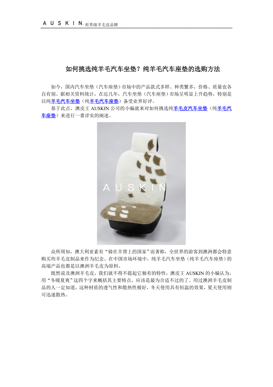 如何挑选纯羊毛汽车坐垫？纯羊毛汽车座垫的选购方法.doc_第1页