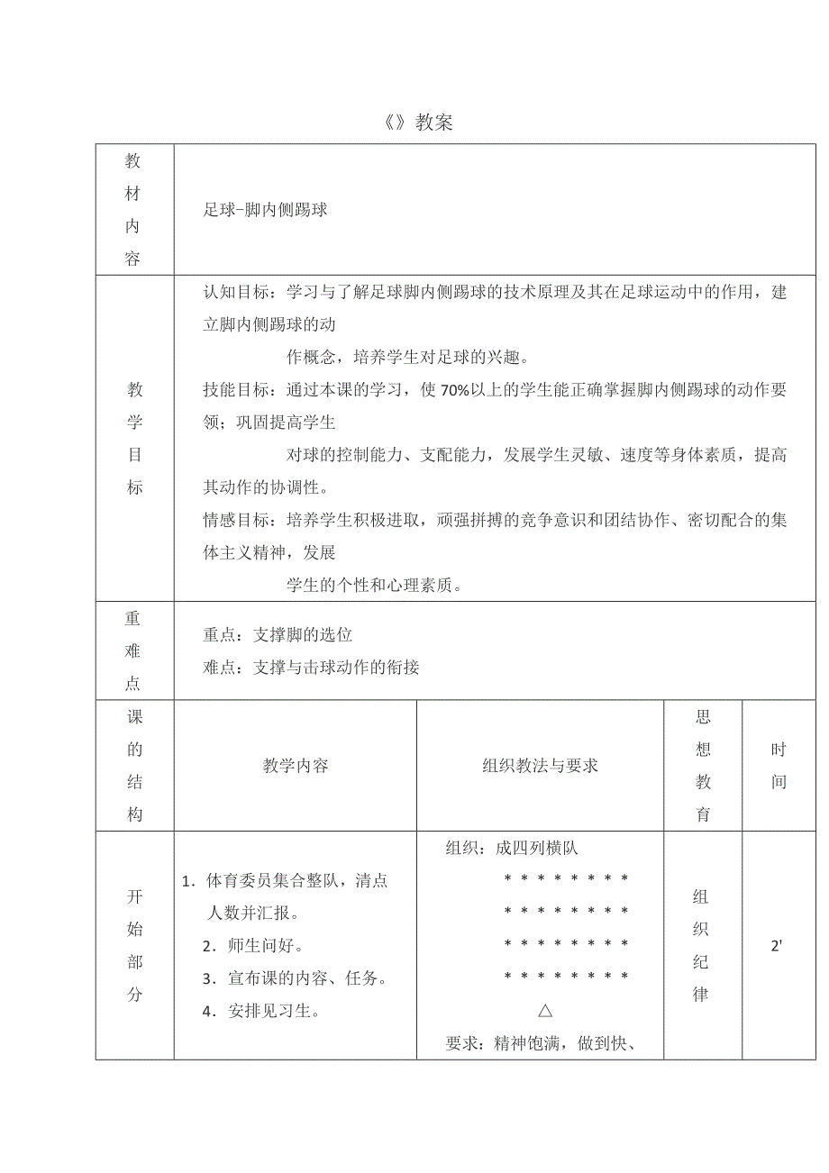 《足球-脚内侧踢球》教案(总10页)_第1页