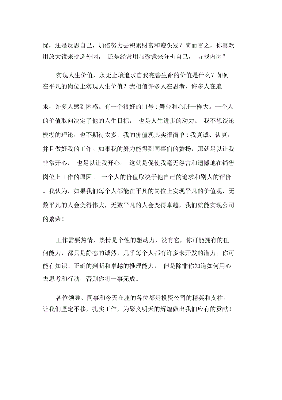 爱岗敬业成就事业发言材料_第2页