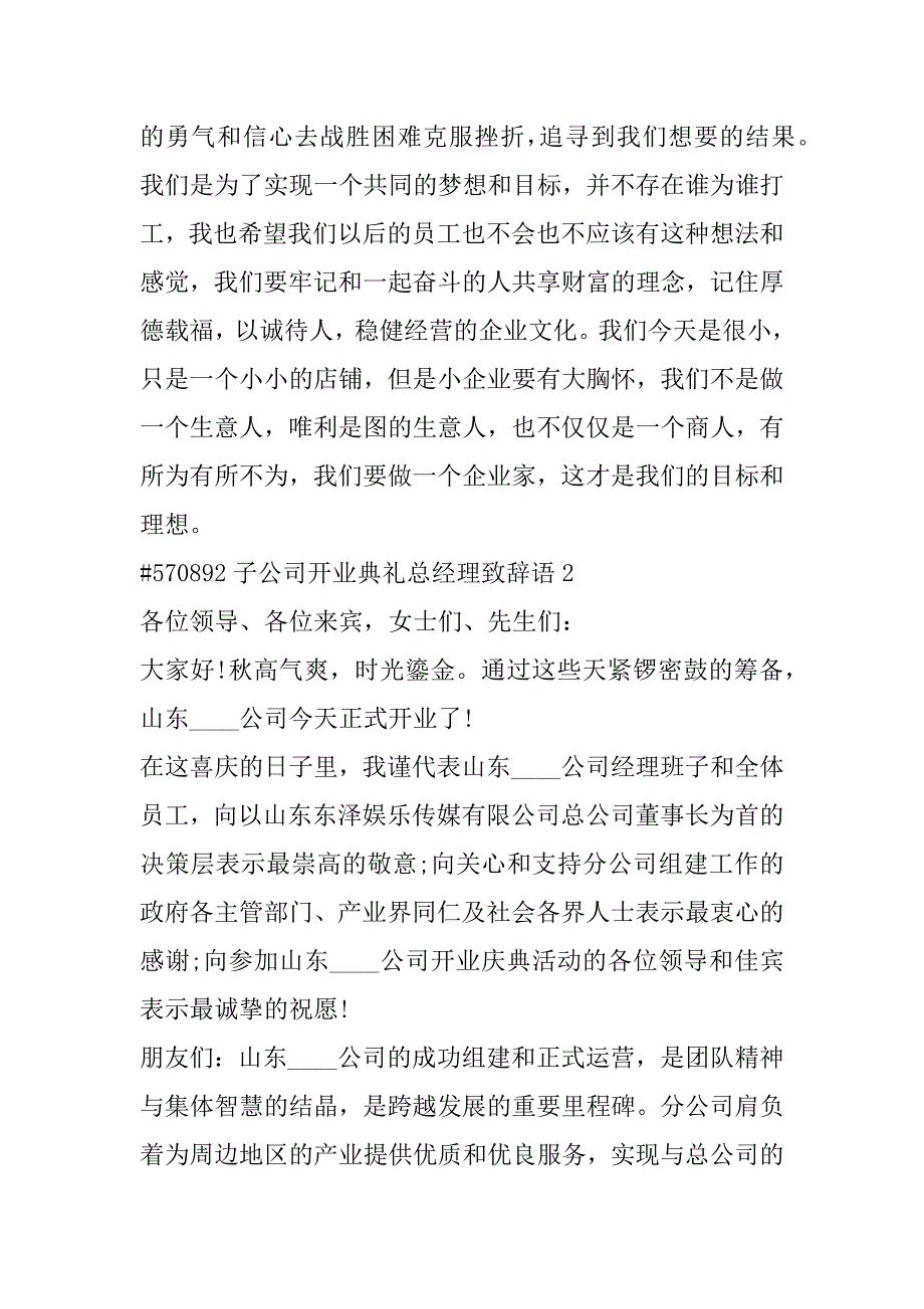 2023年年度子公司开业典礼总经理致辞语4篇经典（完整文档）_第2页