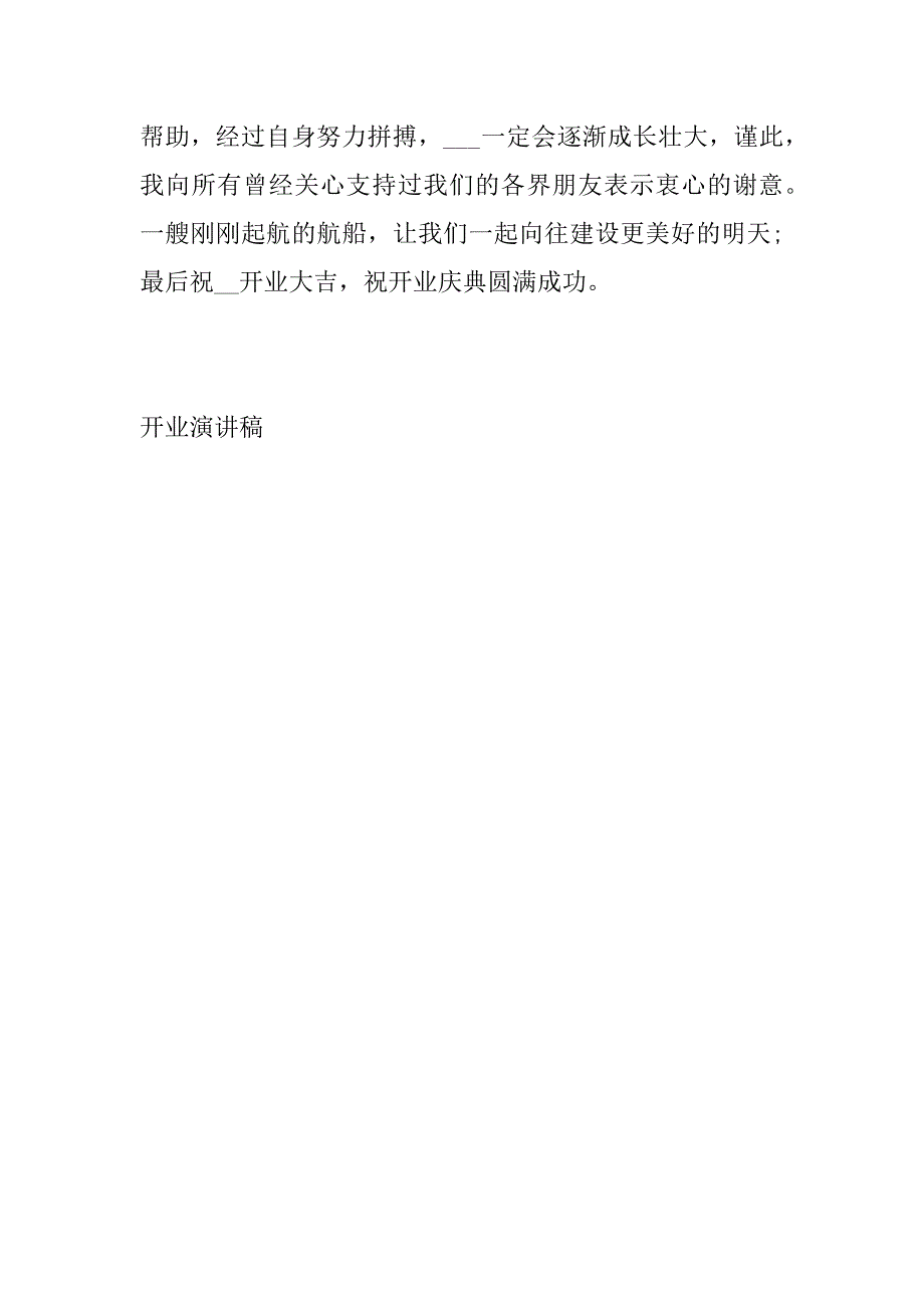 2023年年度子公司开业典礼总经理致辞语4篇经典（完整文档）_第5页