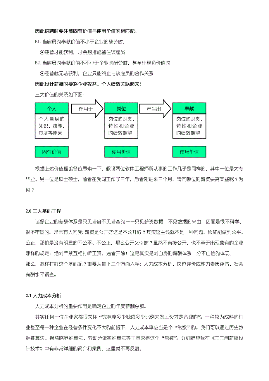 三三制薪酬设计方案_第3页