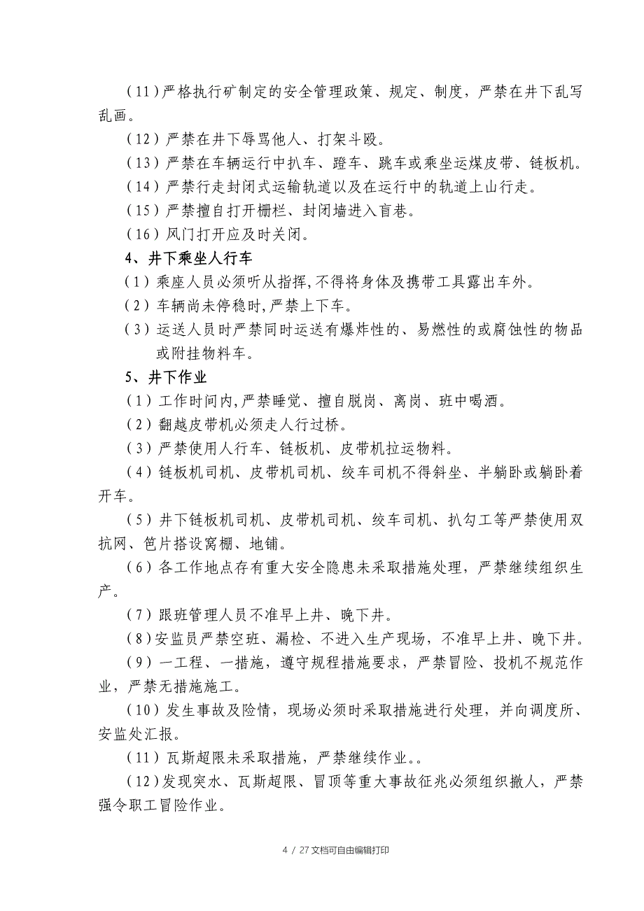 朔里煤矿安全素质实施方案_第4页