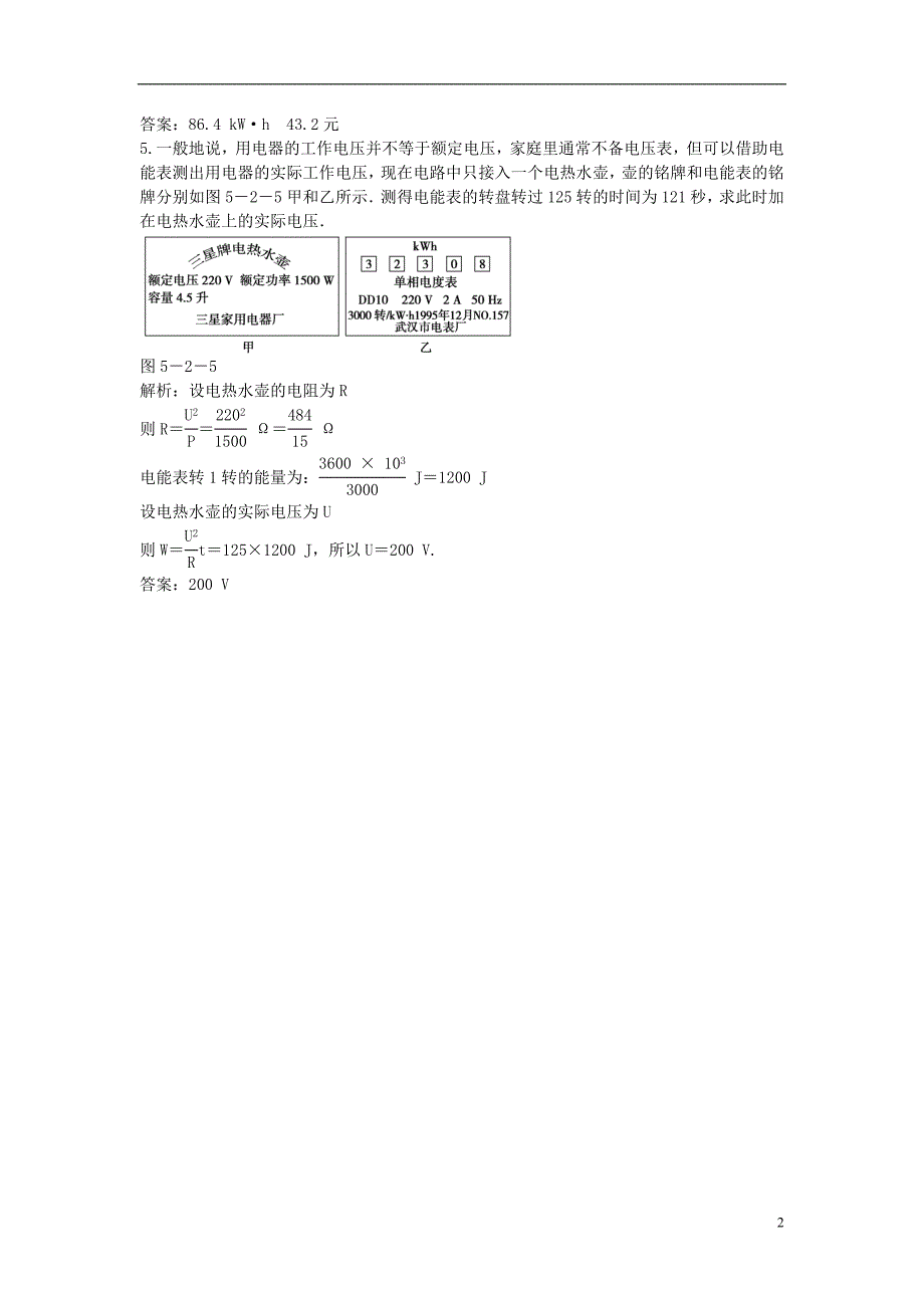 【优化方案】2013年高中物理 电子题库 第五章 2.3知能演练轻松闯关 教科版选修1-1_第2页