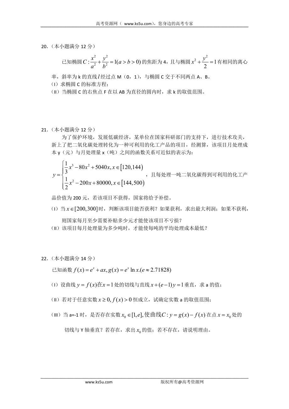 山东省潍坊市2011届高三新课程教学质量抽样监测数 学 试 题(文统一阅卷).doc_第5页