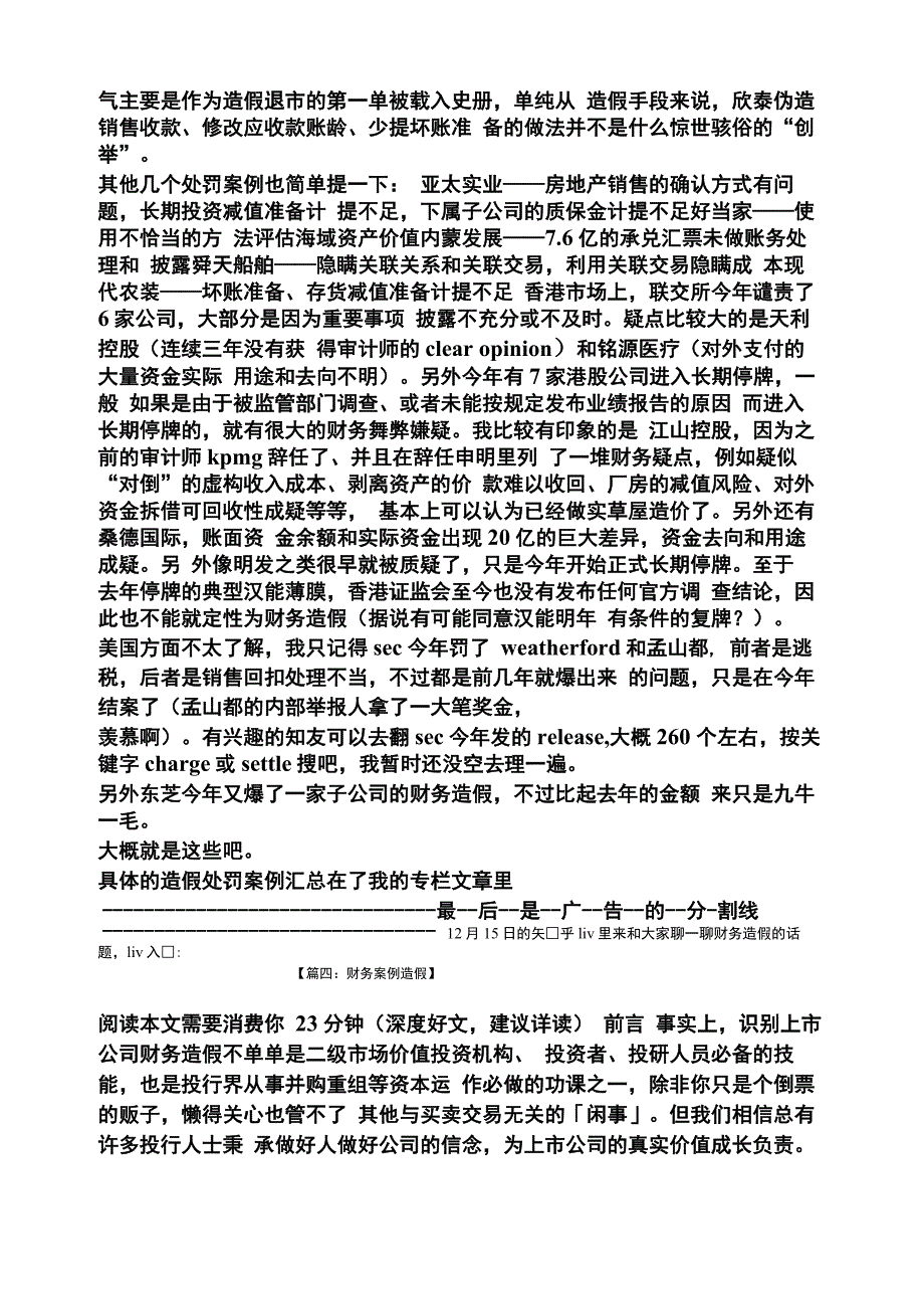 财务案例造假_第4页